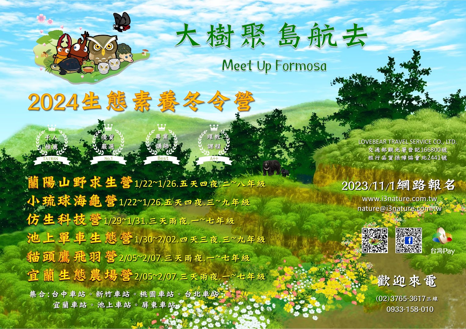 活動海報