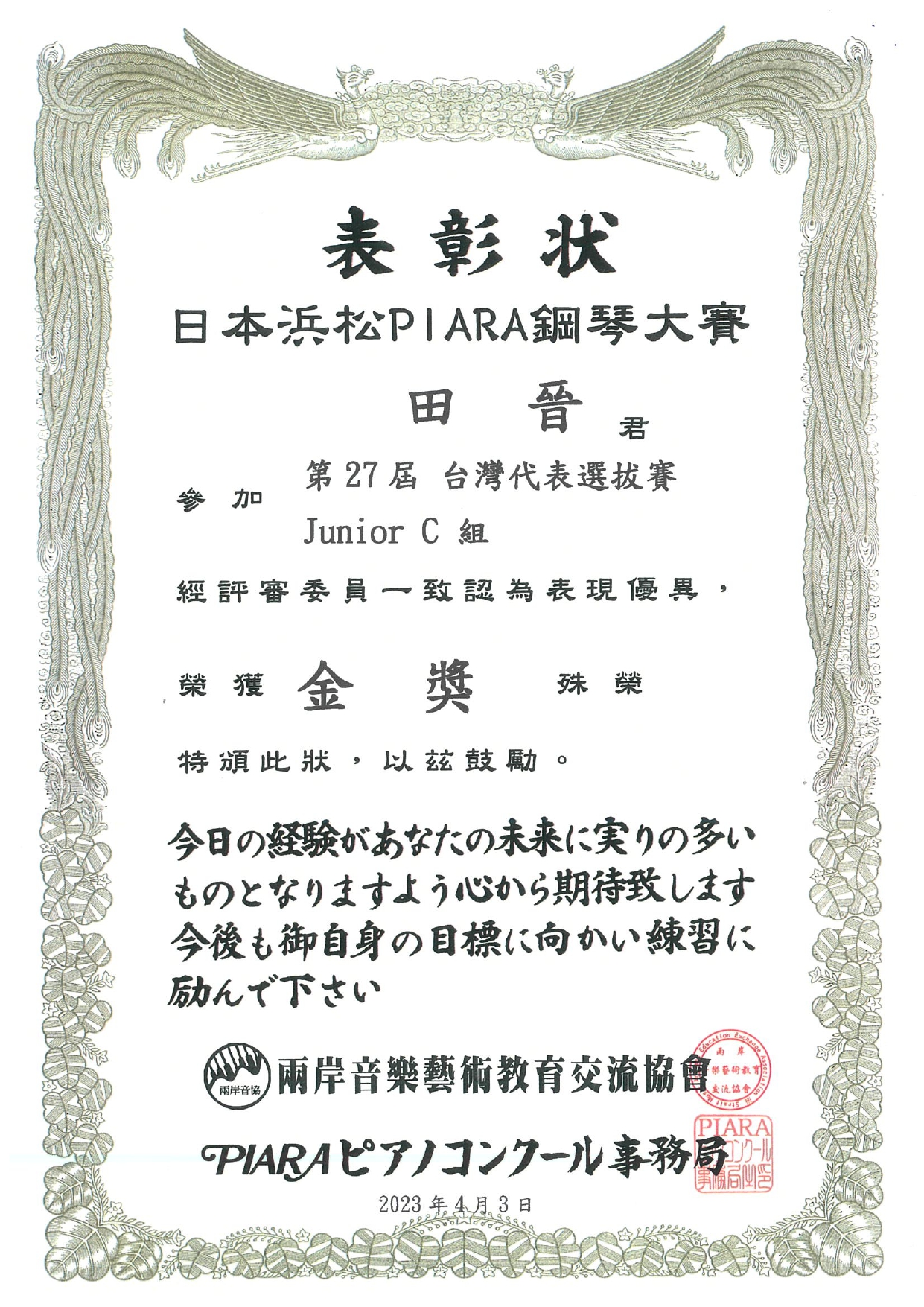Junior C組 金獎