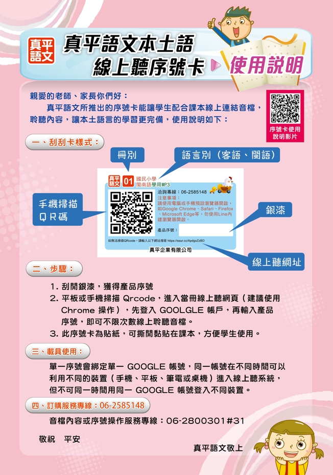 真平版序號卡說明