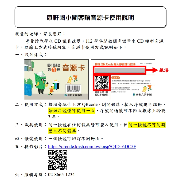 康軒版音源卡說明