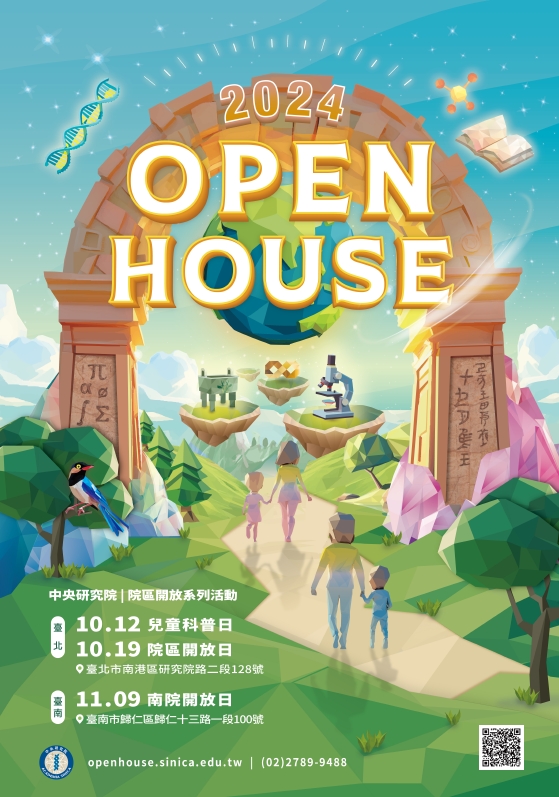 113年中央研究院院區開放系列活動海報